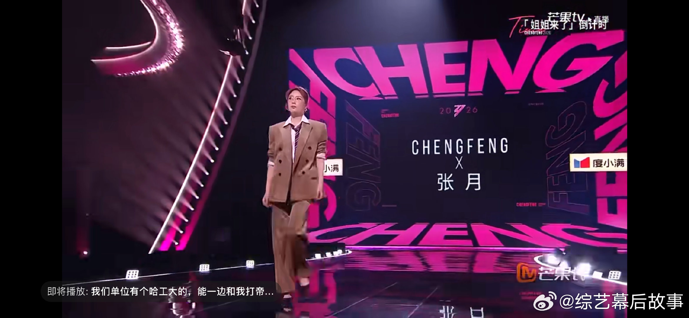 张月镜头乘风初见面直播乘风2026路人都觉得可惜！张月颜值能打气场超强，就差多点