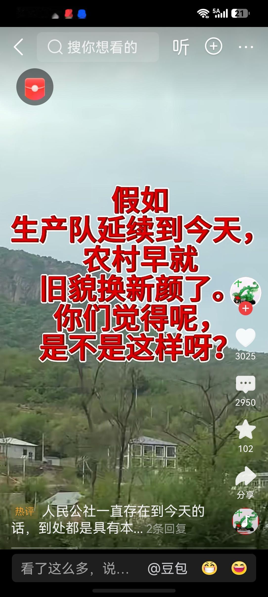 同意这种观点。
因为现在凡是还在实行农村集体所有制的农村，基本上都实现了小康生活