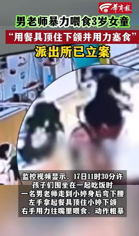 怒了！3岁女童吃饭慢遭男幼师暴力喂饭，勺子顶下巴硬塞致满身伤痕，涉事老师已被拘留