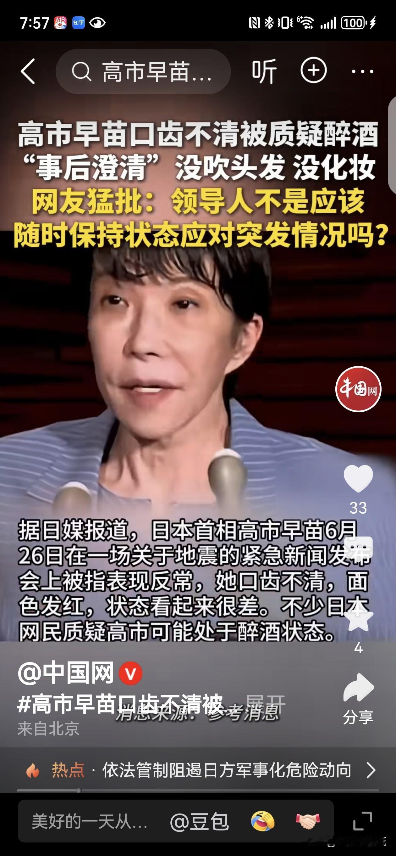 一个醉酒开记者会，一个废墟前大笑，民众怒了！
 
一边是日本首相高市早苗在地震紧