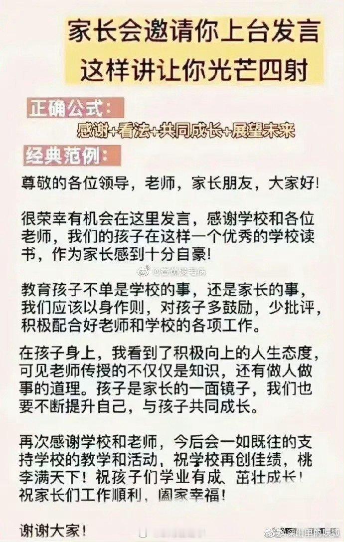 快40岁了才明白原来在任何场合发言都是有万能公式的！ ​​​