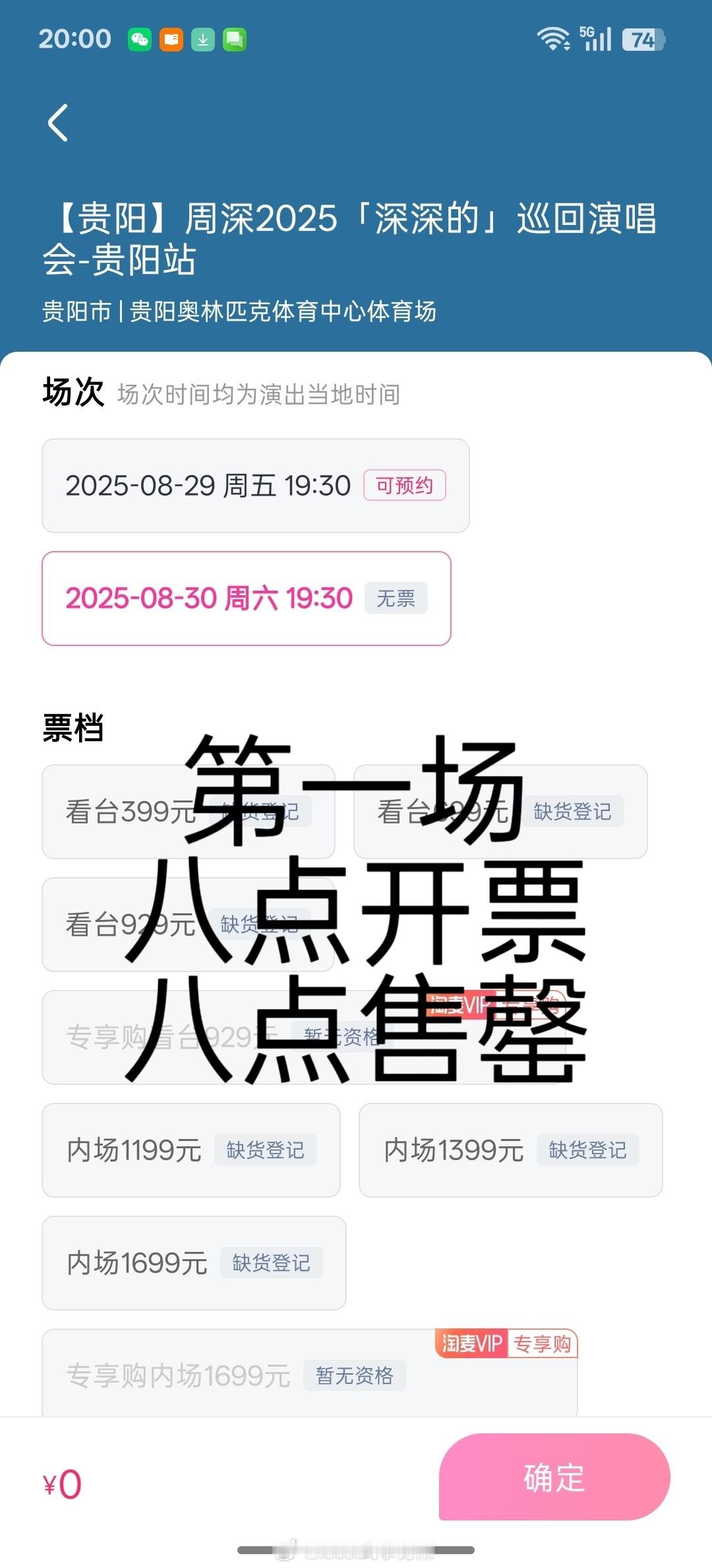 周深今晚开票的贵阳体育场演唱会两场又秒罄了，一秒不到就没全没了，刚开完的西安演唱