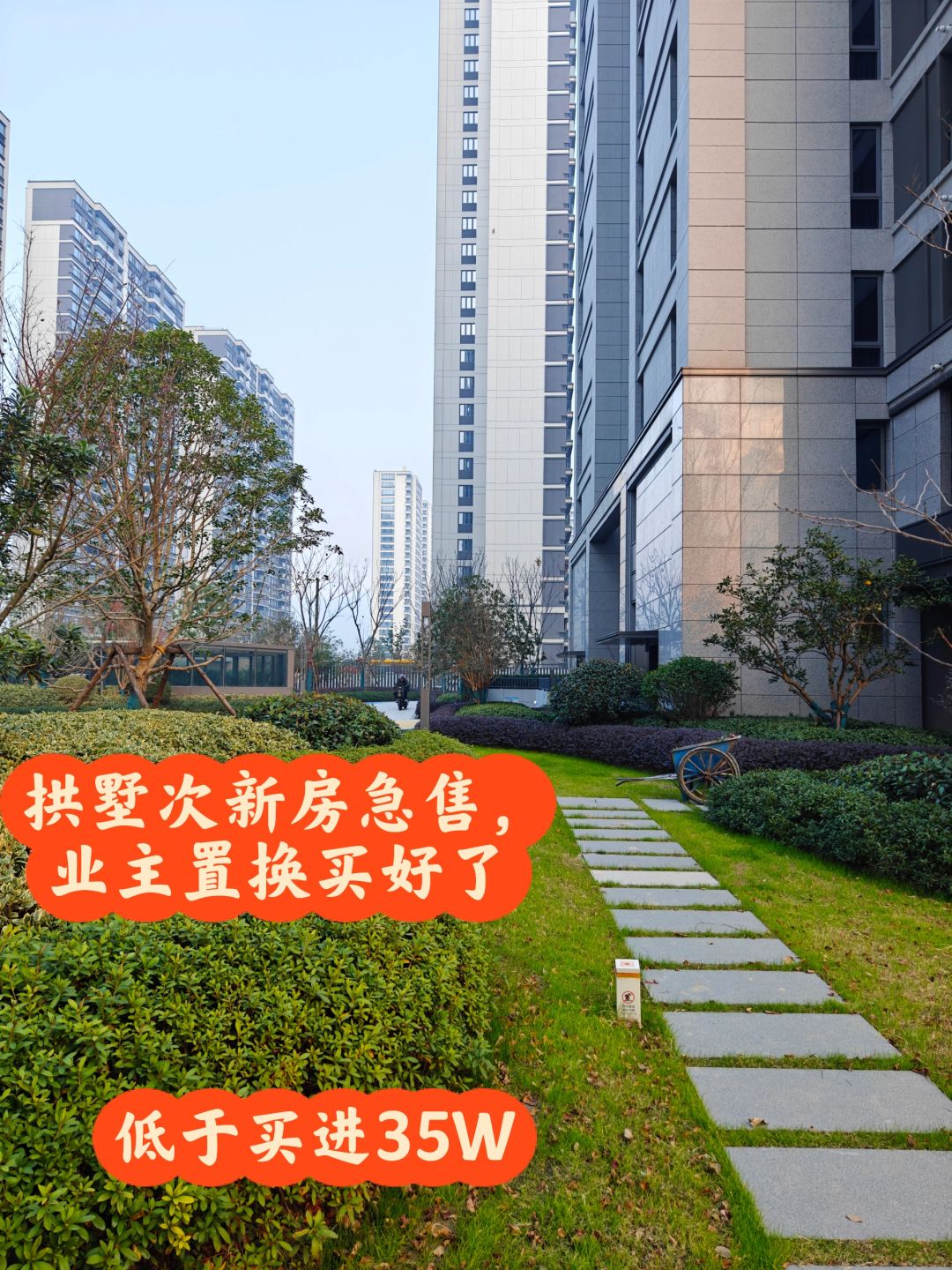 拱墅次新房急出，低于买进35W
地铁800M，建面96方三房两厅两卫。
好楼层，...