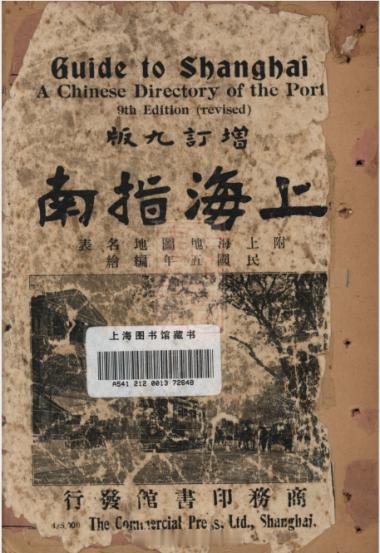 海上食韵——文献中的近代上海饮食乡味：移民浪潮下的帮口食肆1843年上海开埠后，