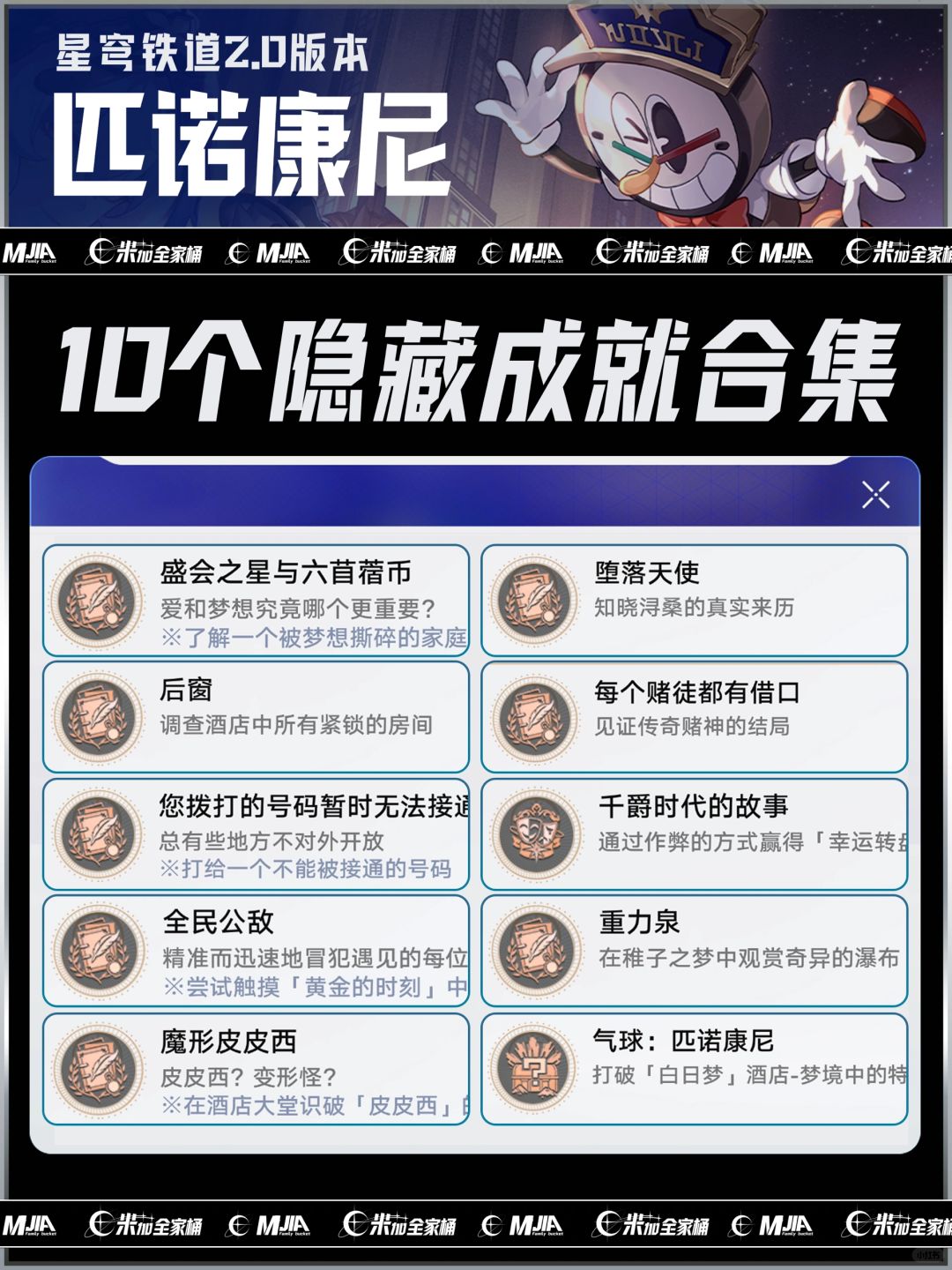 星铁2.0版本 | 10个隐藏成就攻略4