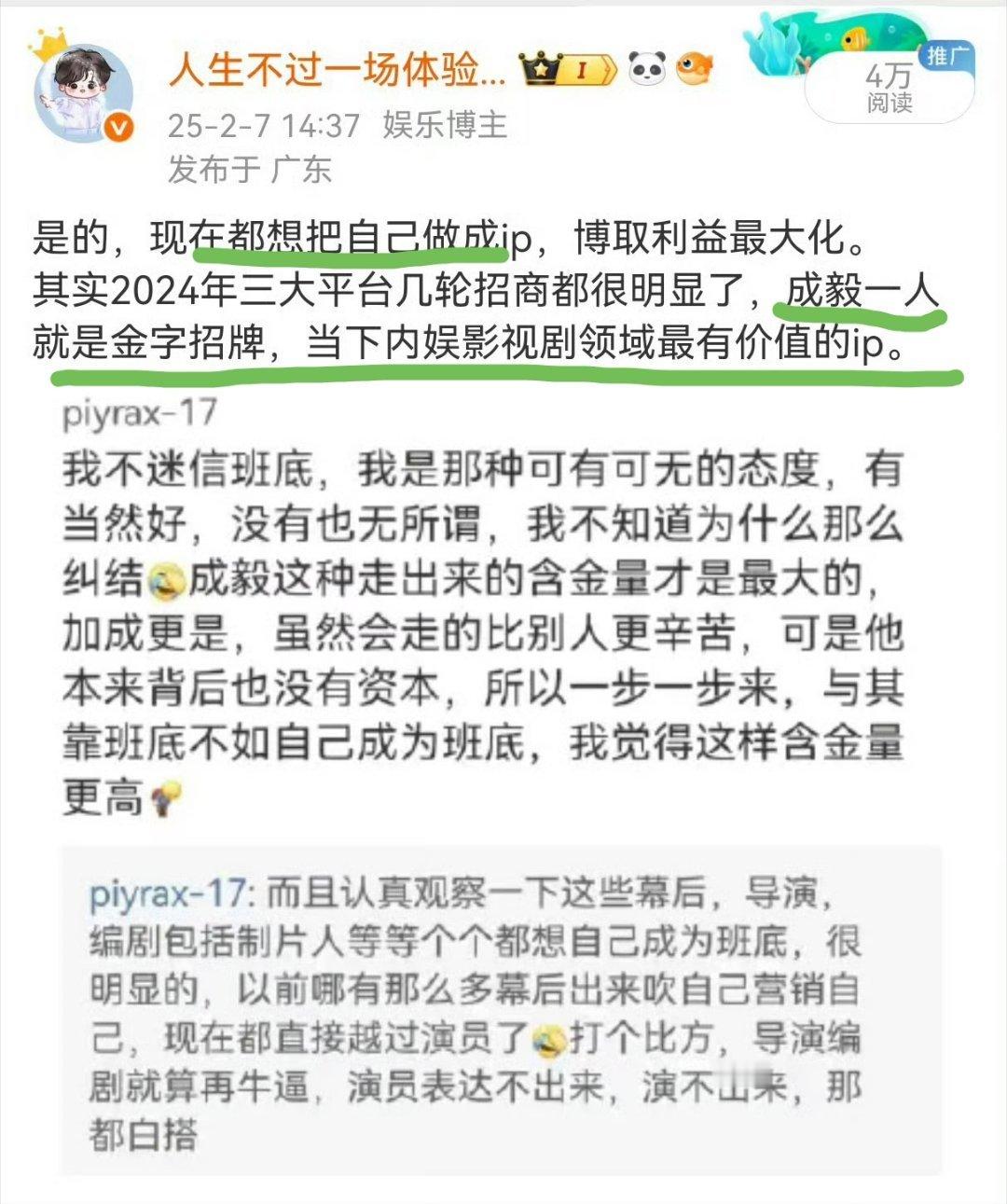 “投资回报率”  “个人ip”  “最佳赏味期”紧跟成毅，领先内娱