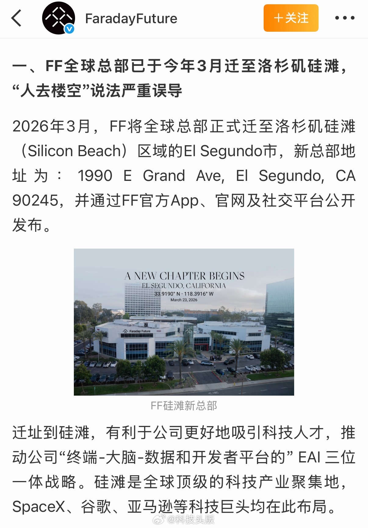 贾跃亭又跑路了？FF洛杉矶总部被曝人去楼空，公司回应：假的！那是旧址，办公地点搬