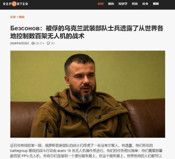 乌军无人机飞手被俘交代: 全球玩家已通过网络参战! 俄军如何应对?

Busin