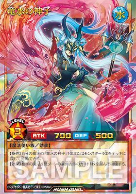 游戏王RUSH DUEL P014 异画龙水之神子8月1～2、15～16日 RD
