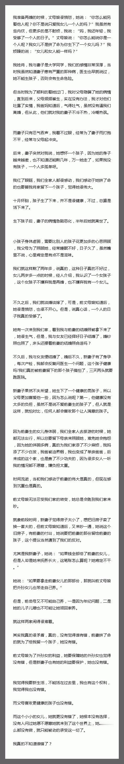 我准备再婚的时候，丈母娘很愤怒，她说：“你怎么能另娶他人呢？你不是说只爱我女儿一