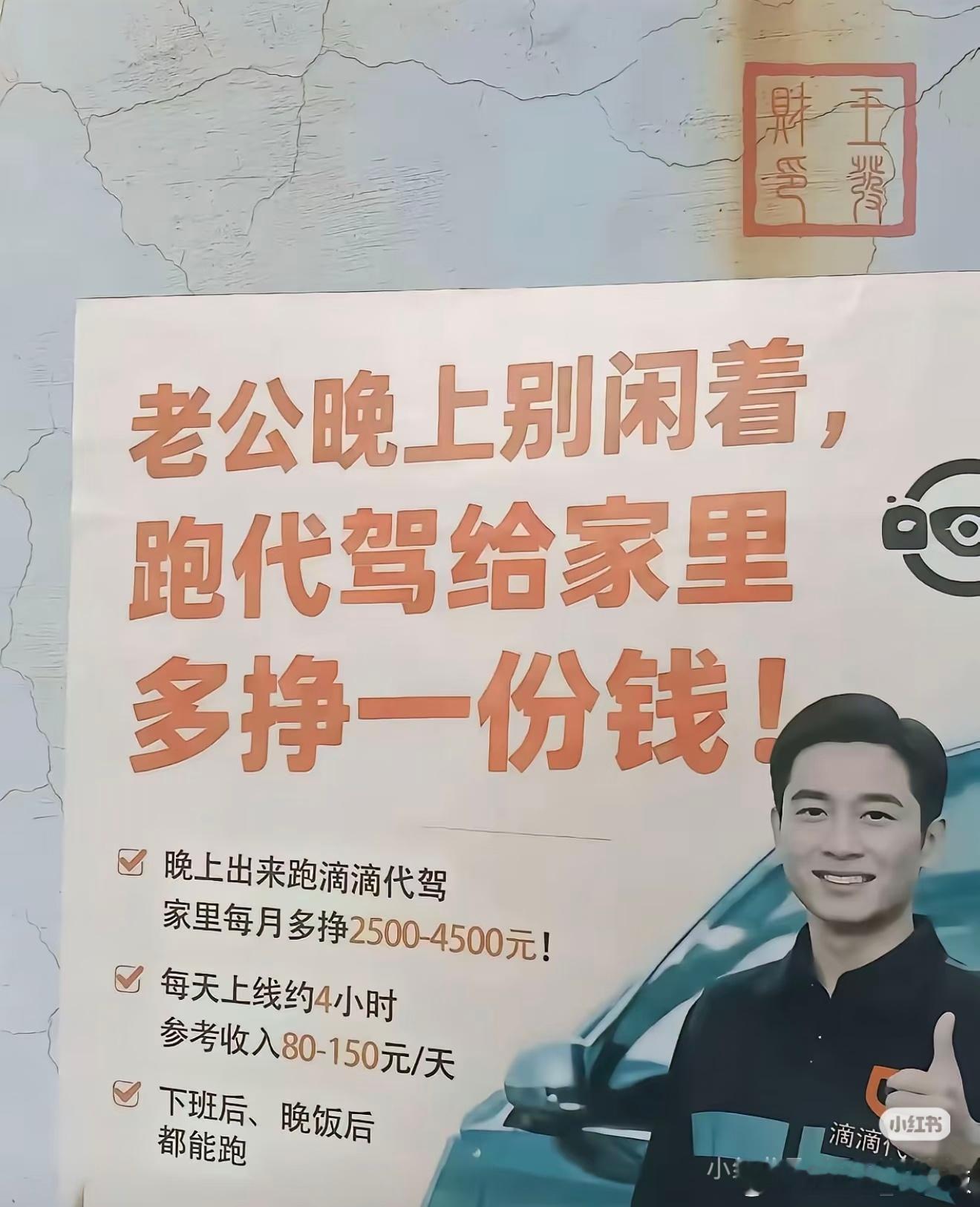 滴滴代驾的广告语 ​​​