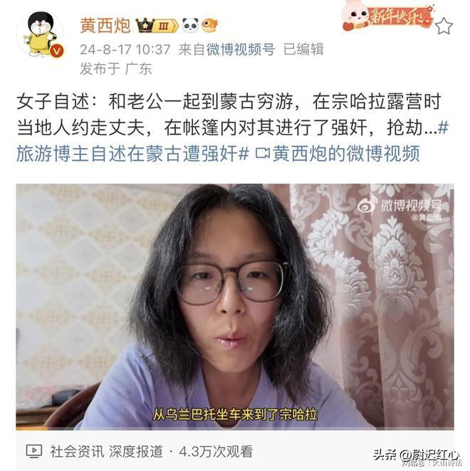 又一起悲剧！女子和老公一起到蒙古穷游，被蒙古人在帐篷内对其进行强奸抢劫！最近，一