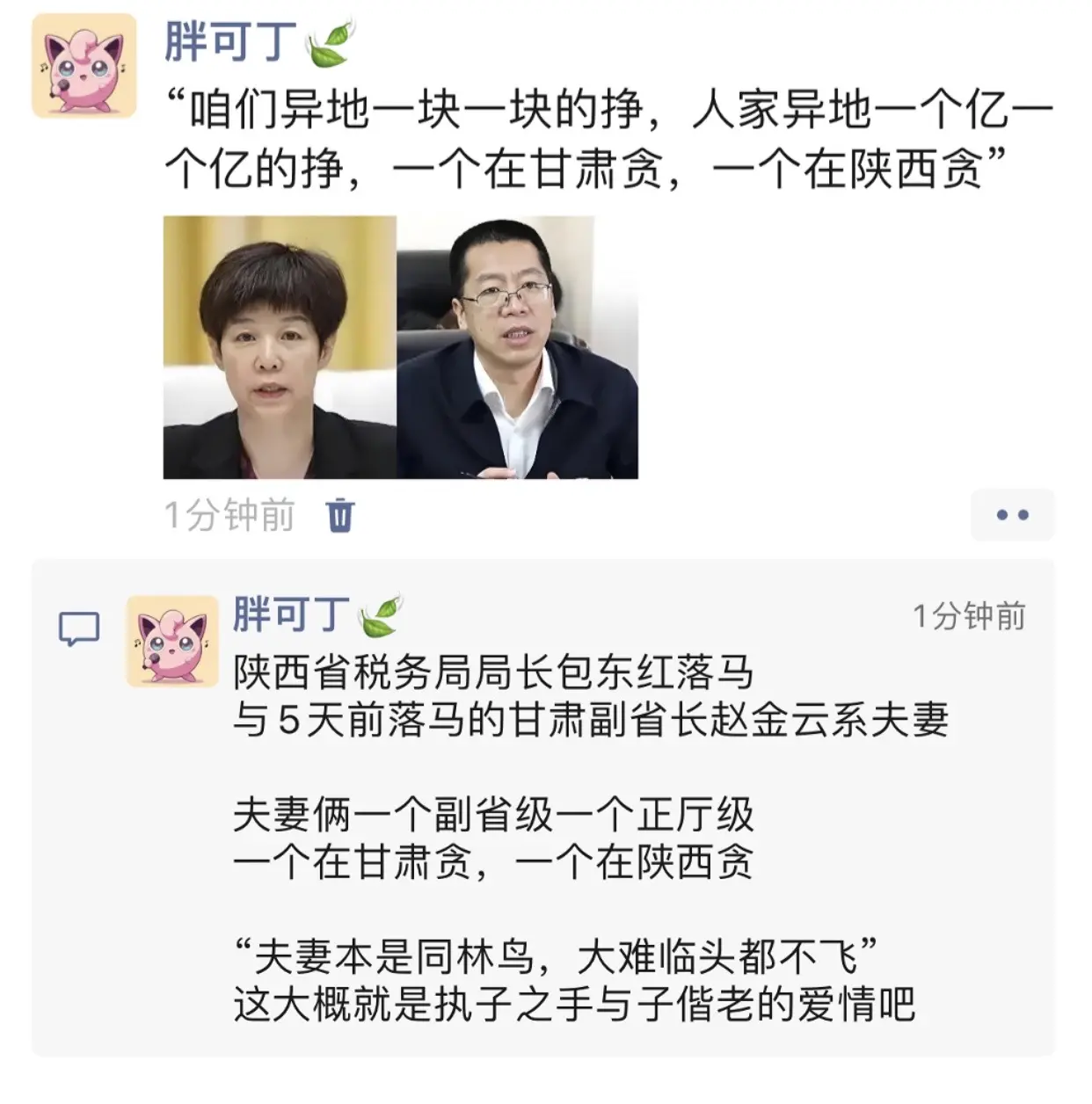 最强夫妻档，患难见真情 段子