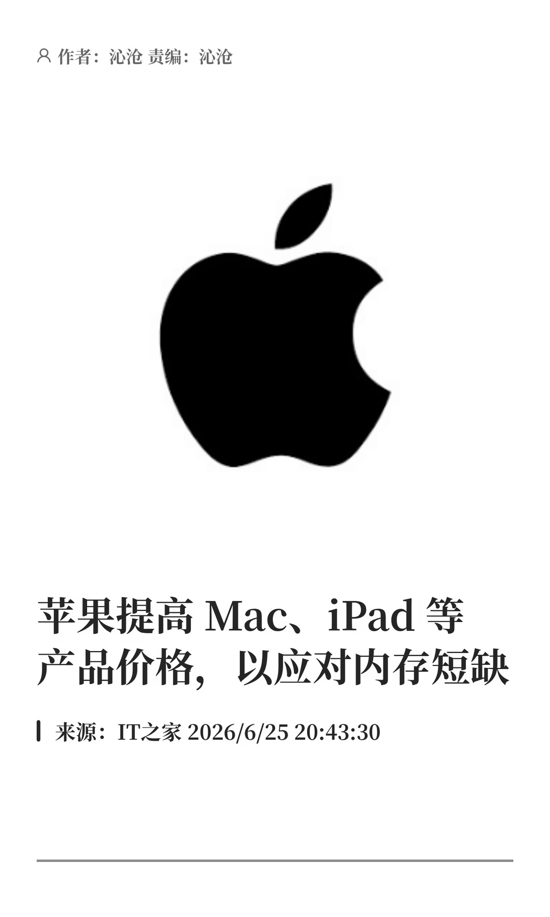 应对内存短缺，苹果提高Mac、iPad等售价
