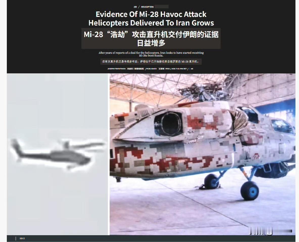 TWZ：新近交付的俄罗斯 Mi-28NE 攻击直升机被发现出现在伊朗德黑兰上空。