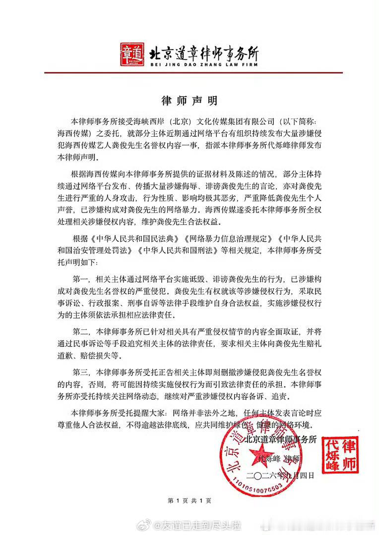 龚俊工作室告黑维权，好正式的声明部分主体诋毁诽谤的行为，构成对龚俊名誉权的严重侵