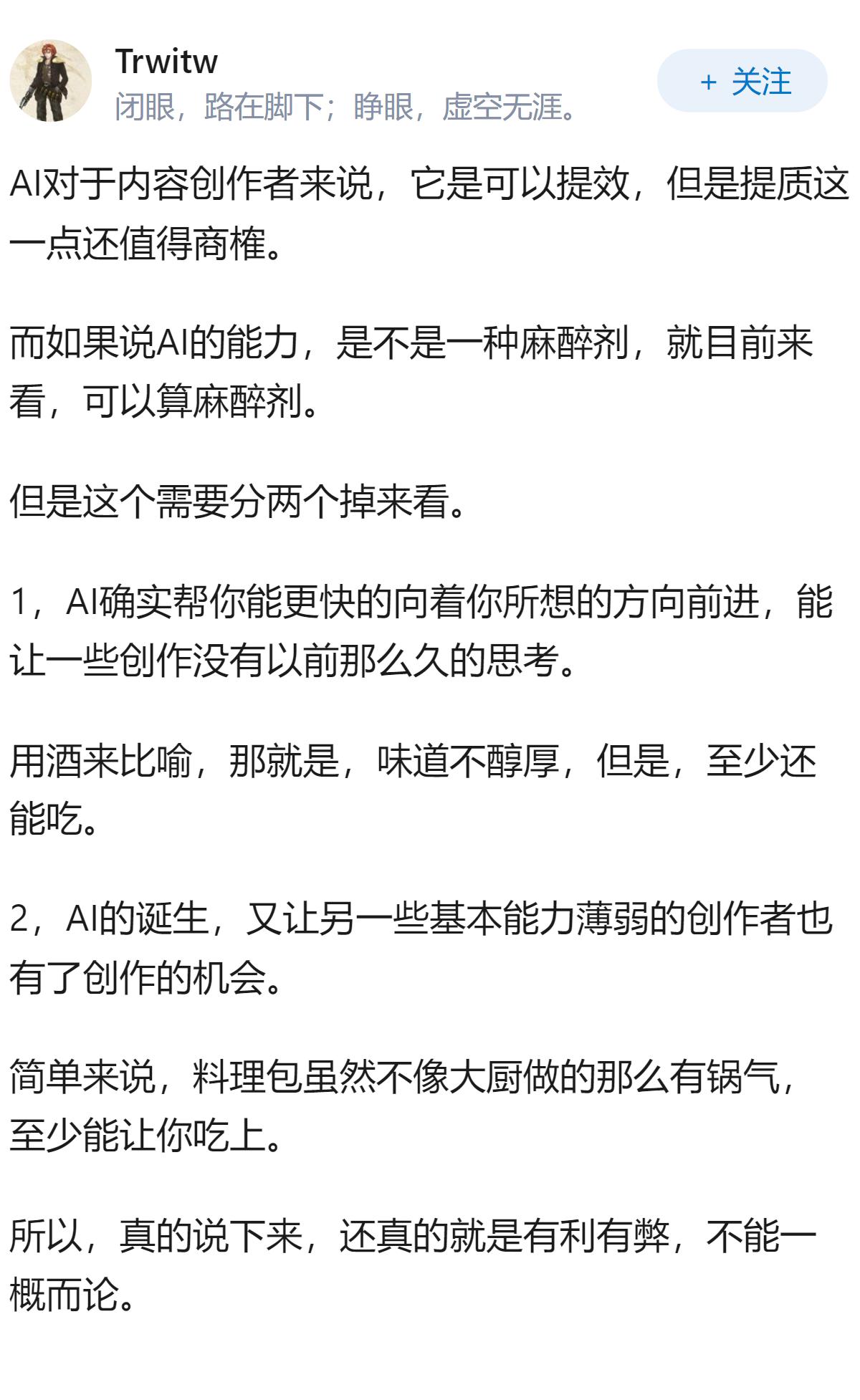 AI 对内容创作者来说，究竟是提质增效的工具，还是悄悄废掉创作者原创力的精神麻醉