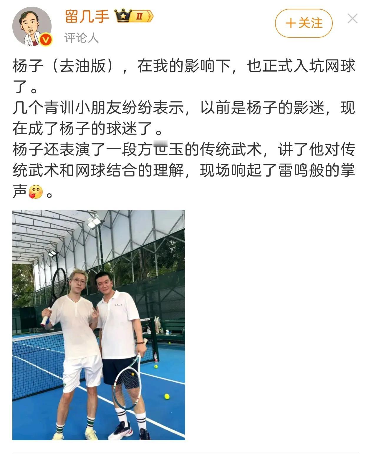 杨子真是见了缝就爱装，和留几手去打球，被夸了两句球技好，就开始耍起方世玉武术，一