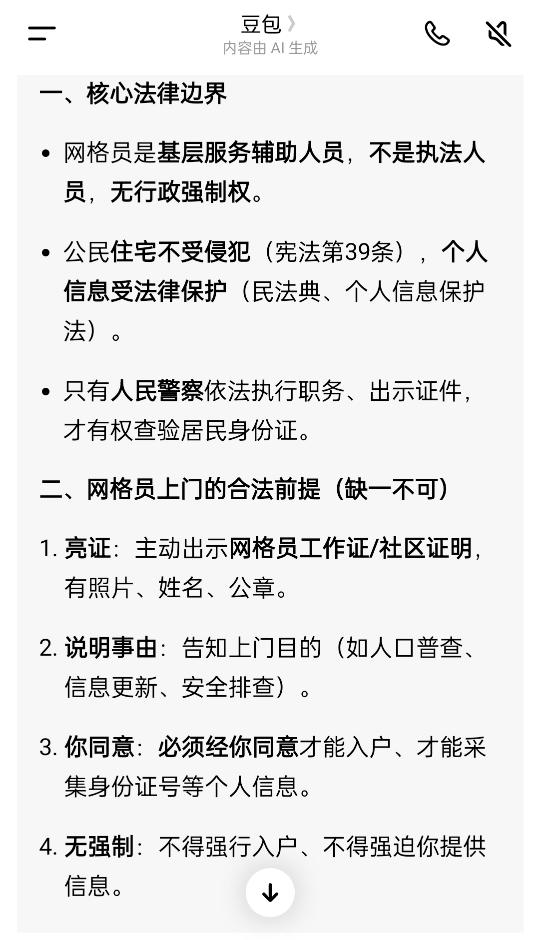 大家要搞明白：只有社区划片民警及公安人员登门首先亮证亮明身份可调查你的身份，居住
