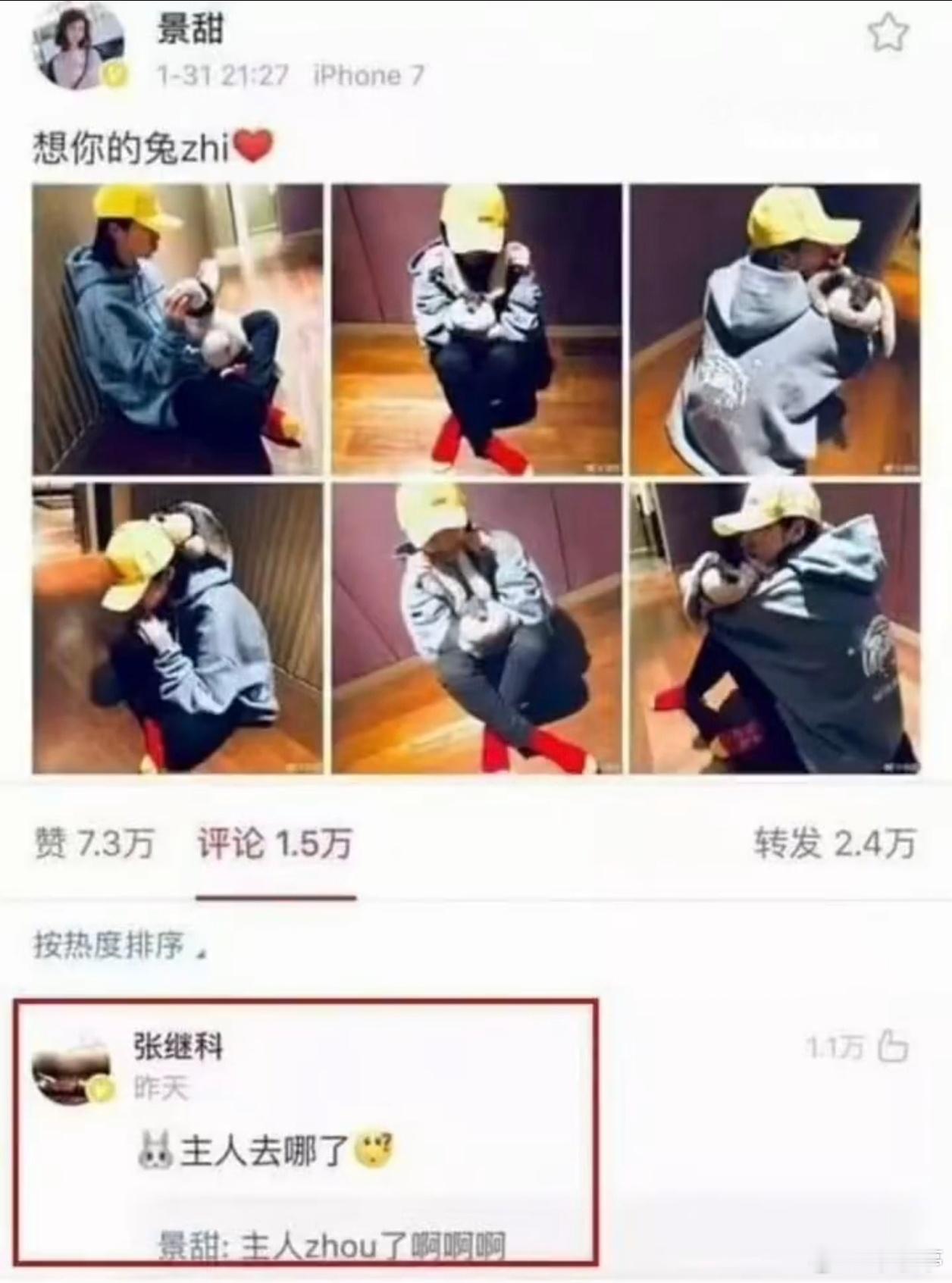 张继科叫景甜主人什么妈妈、主人的，张继科又被卷里吃流量了[允悲]！这里的主人不是