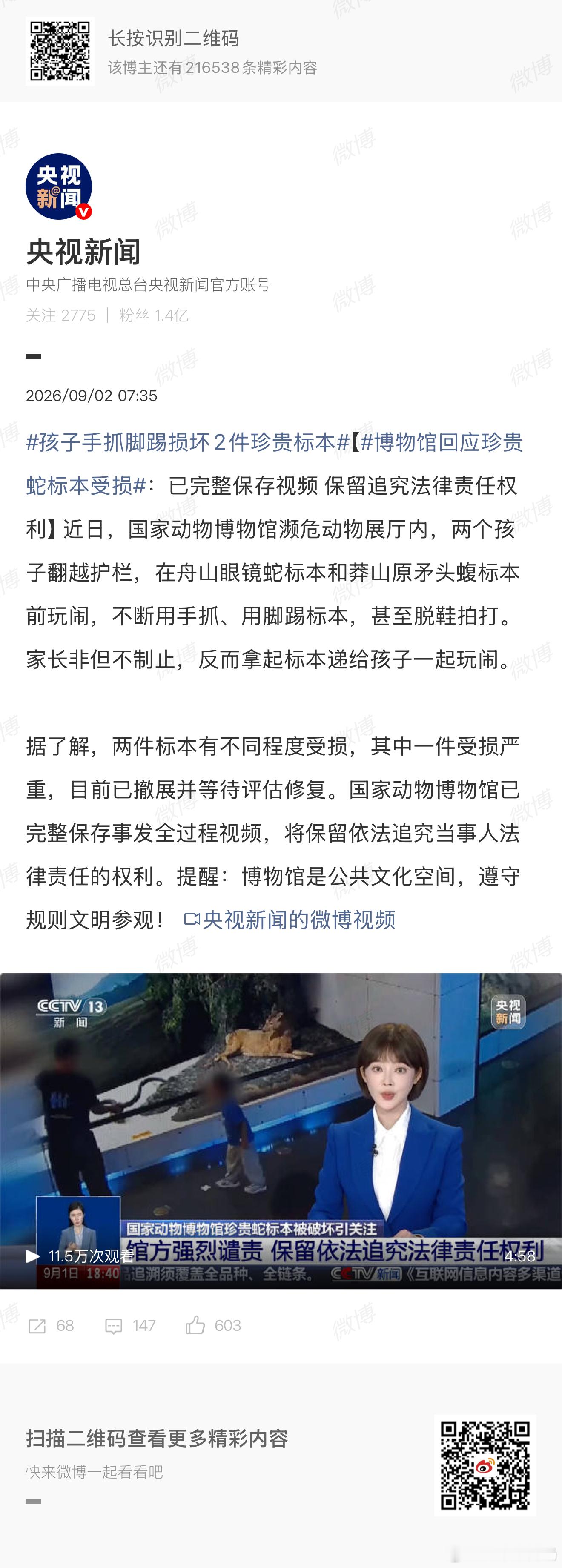 孩子手抓脚踢损坏2件珍贵标本熊孩子并不可怕，可怕的是熊孩子的熊家长，这些人放起荤