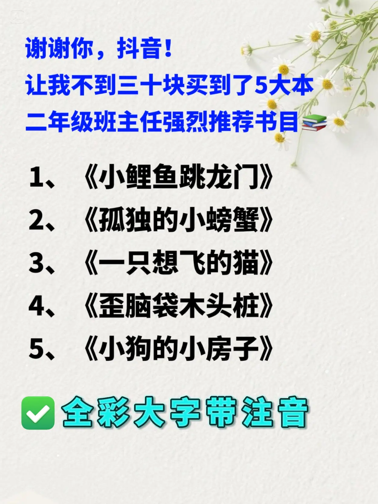 二年级上册  暑假要读这5本书，语文课本指定的阅读书目，妈妈们给孩子准备起来吧！