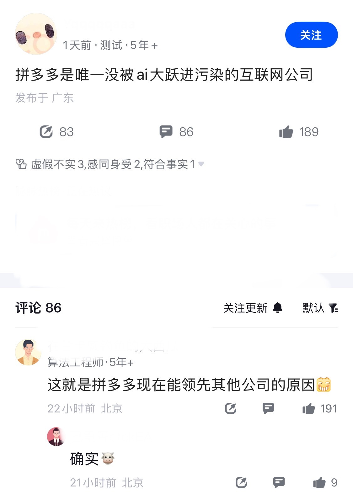 拼多多已经被贴上标签了，“唯一一家没有盲目跟投AI的互联网企业”，甚至还有人评论