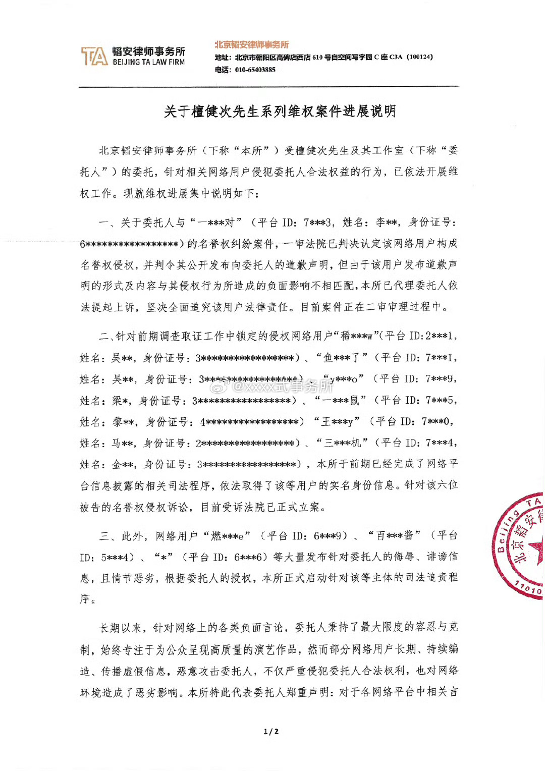 檀健次告嘿维权进展来了 已立案 