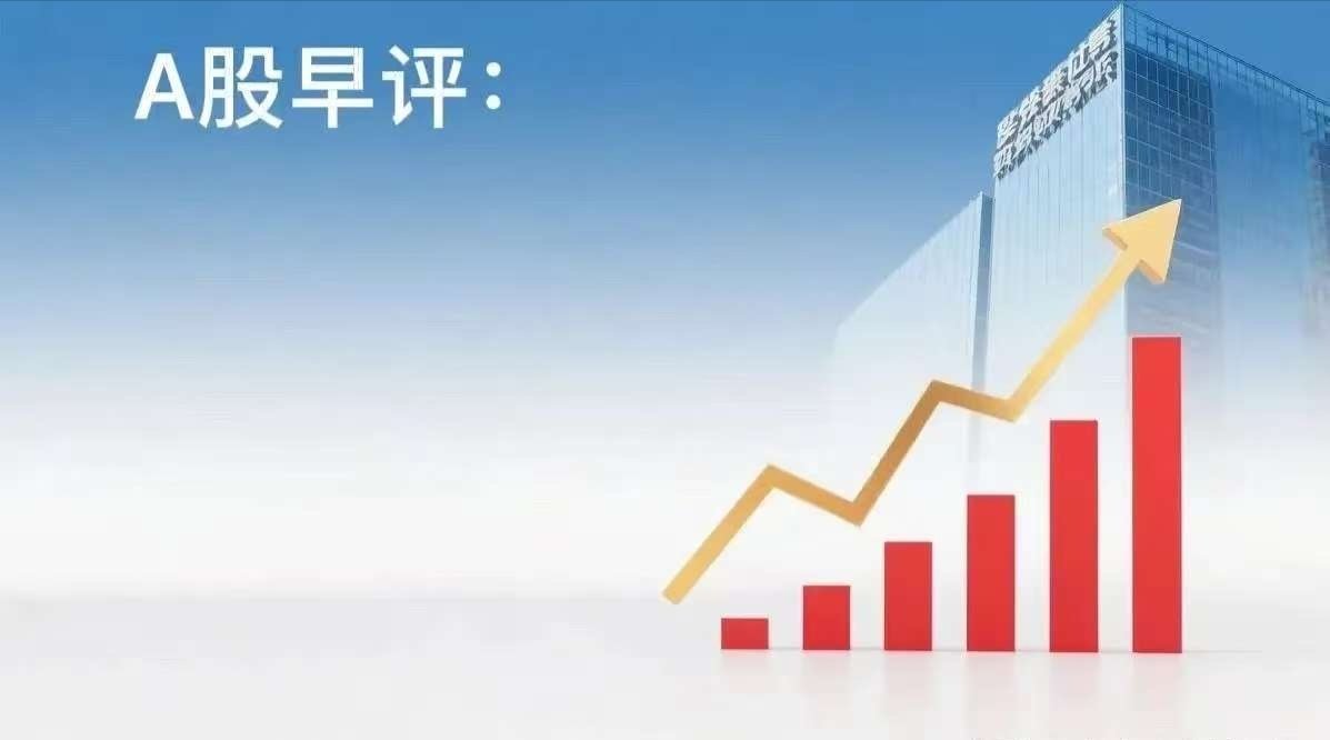 早评A股马上就要开盘了，对于今天的行情，我再重点分享几个观点第一，昨夜美股三大指