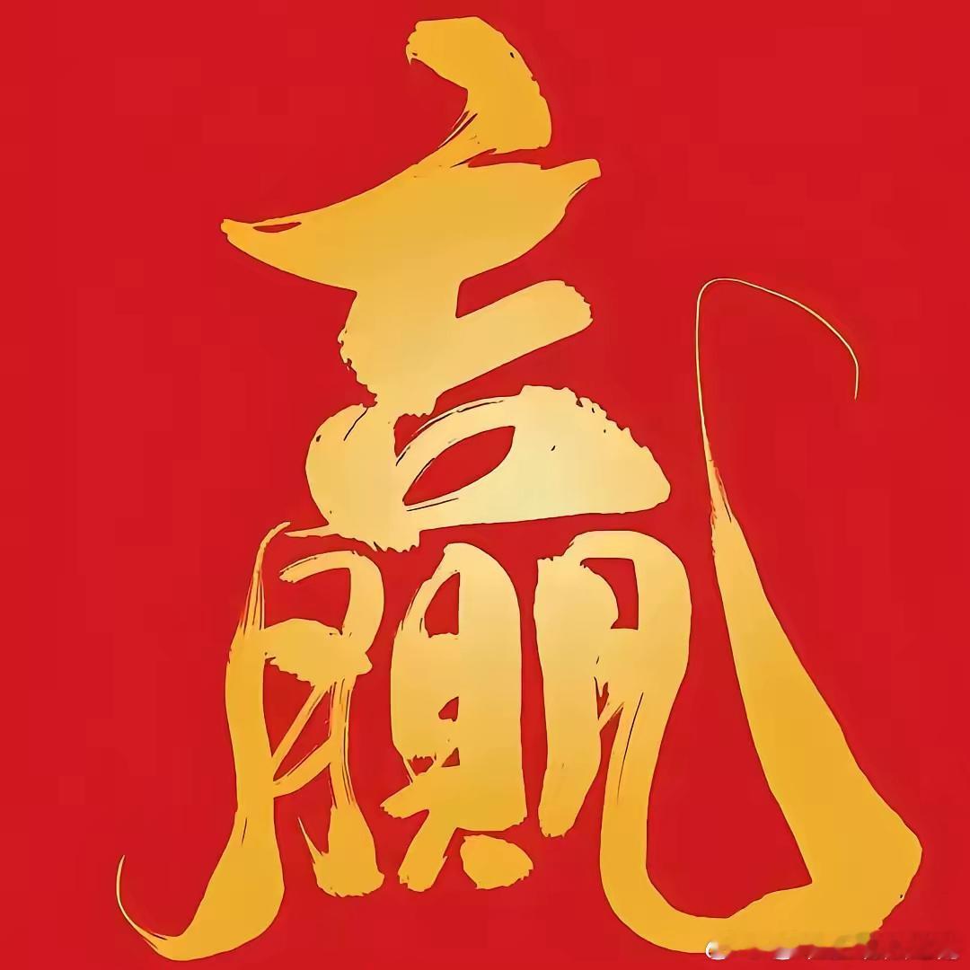 从玄学来讲，你在我会员群里，点赞越多，涨停赚钱越多。第一：你们的点赞就是在聚气、