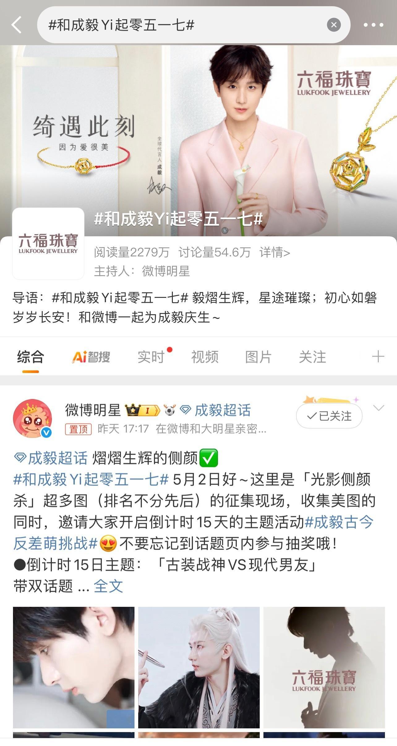 想知道成毅粉丝究竟买了多少六福黄金，才让品牌专门花大价钱开一个🧣成毅生日倒计时
