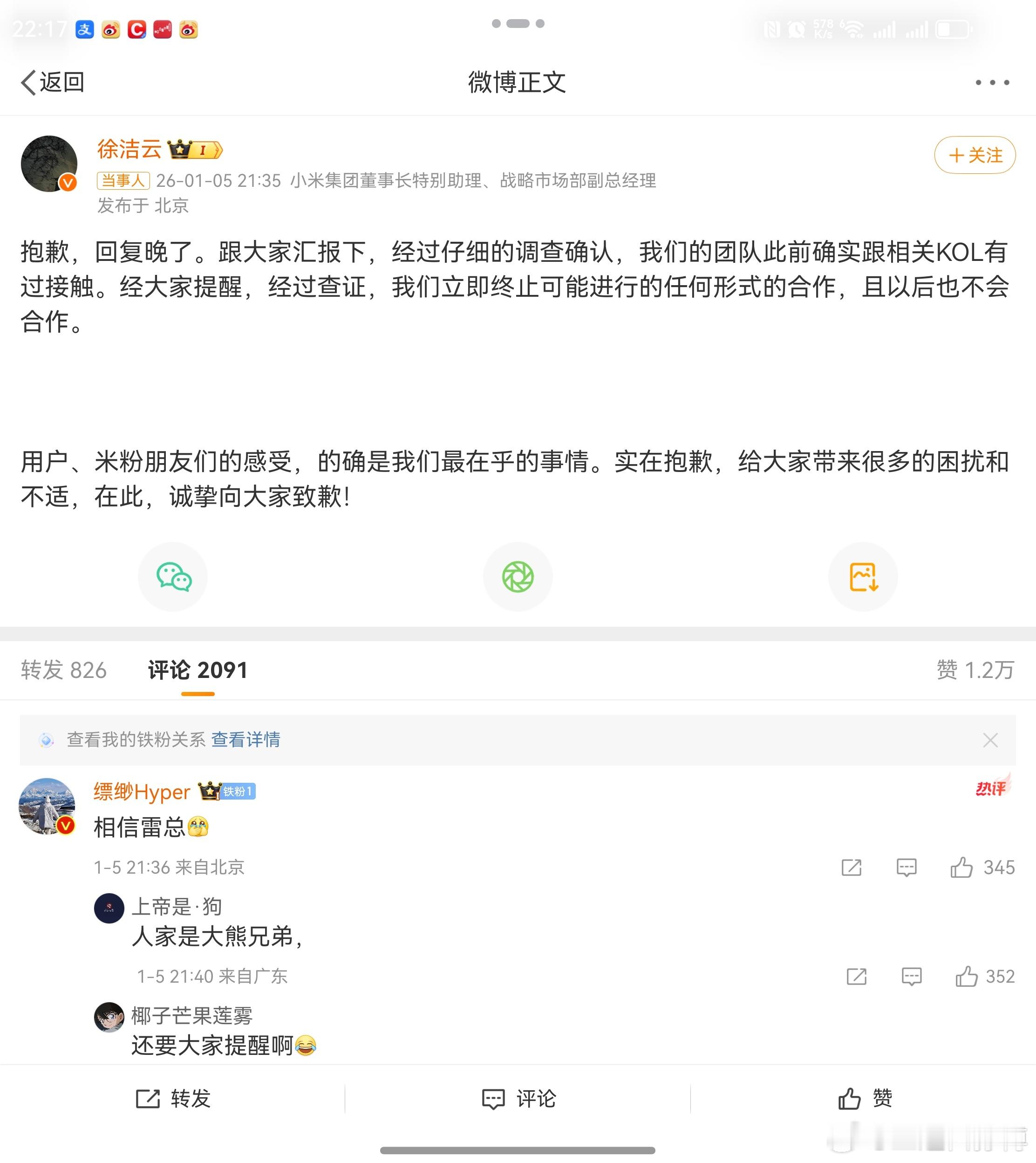 大熊 小米 吃了一下午瓜，看到刚刚小米公关经理发的，不知道说啥好，就不做过多解释