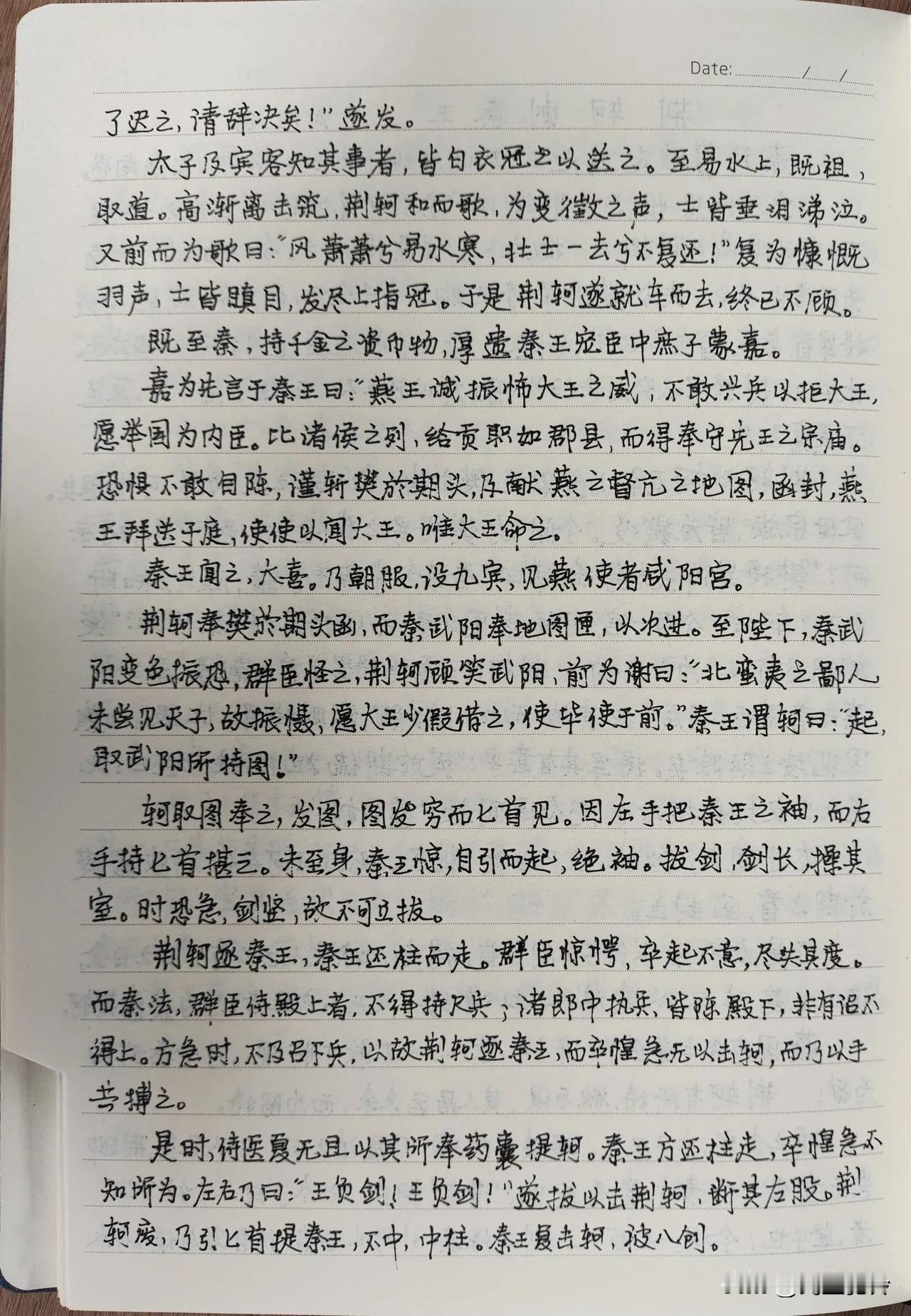 每日抄写，第30天。
抄文习字，重温经典，静心生活。
《荆轲刺秦王2》