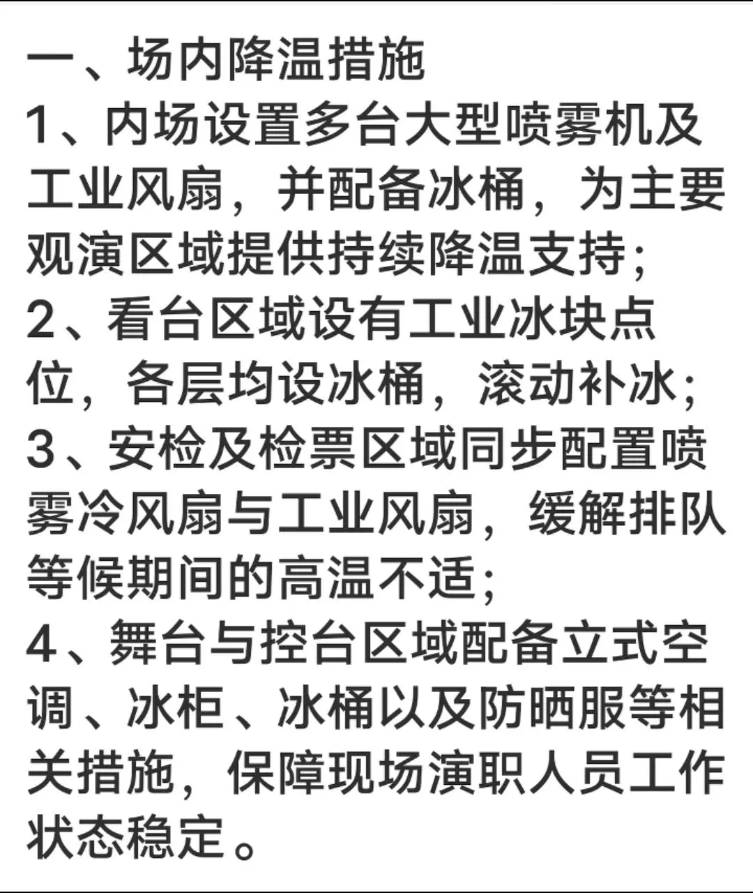 每一场演唱会都面面俱到，对歌迷和粉丝的照顾如同亲人般温暖