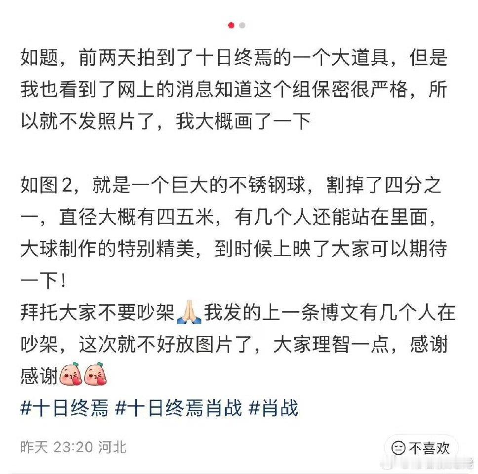 十日终焉道具路透 肖战十日终焉道具路透 肖战十日终焉道具路透 