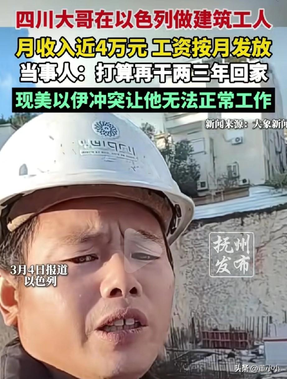 “月薪4万，这是拿命在赚钱！”四川一男子在以色列打工，因为冲突只能躲在避难所中，