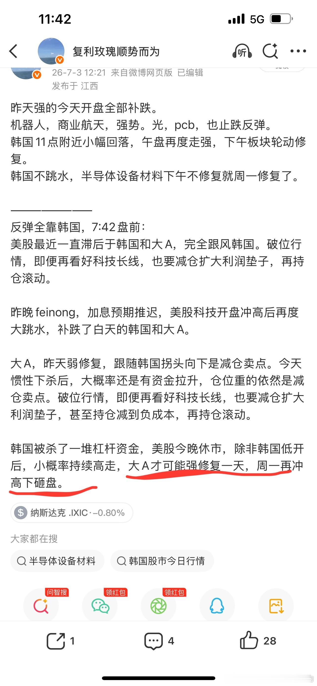 ①韩国走了周五盘前预判的，周五大涨周一早盘冲高后砸盘，迎接美股开盘。②上周三四清
