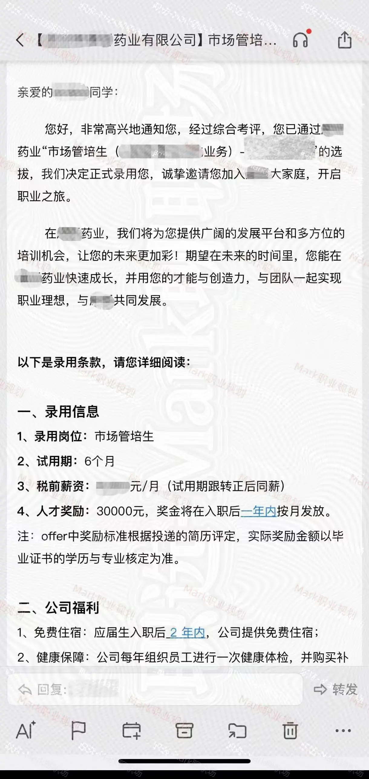 恭喜学员拿下品牌药企校招管培offer.恭喜学员拿下品牌药企校招管培o...