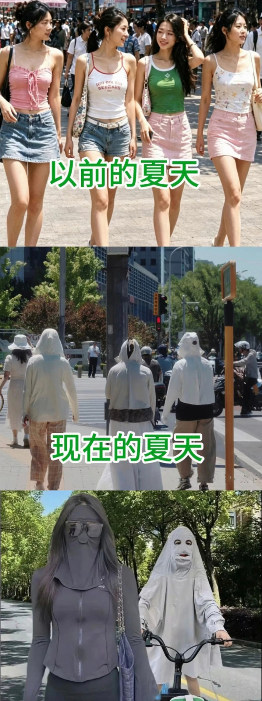 以前的夏天 VS 现在的夏天 ​ ​​​
