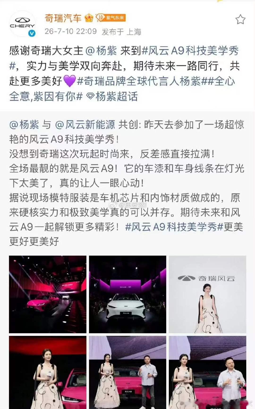 我的大女主杨紫 奇瑞你超爱！就这样公开表白杨紫 杨紫