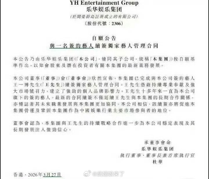王一博 乐华王一博和乐华续约好像是假的 确实没搜到这个公告 