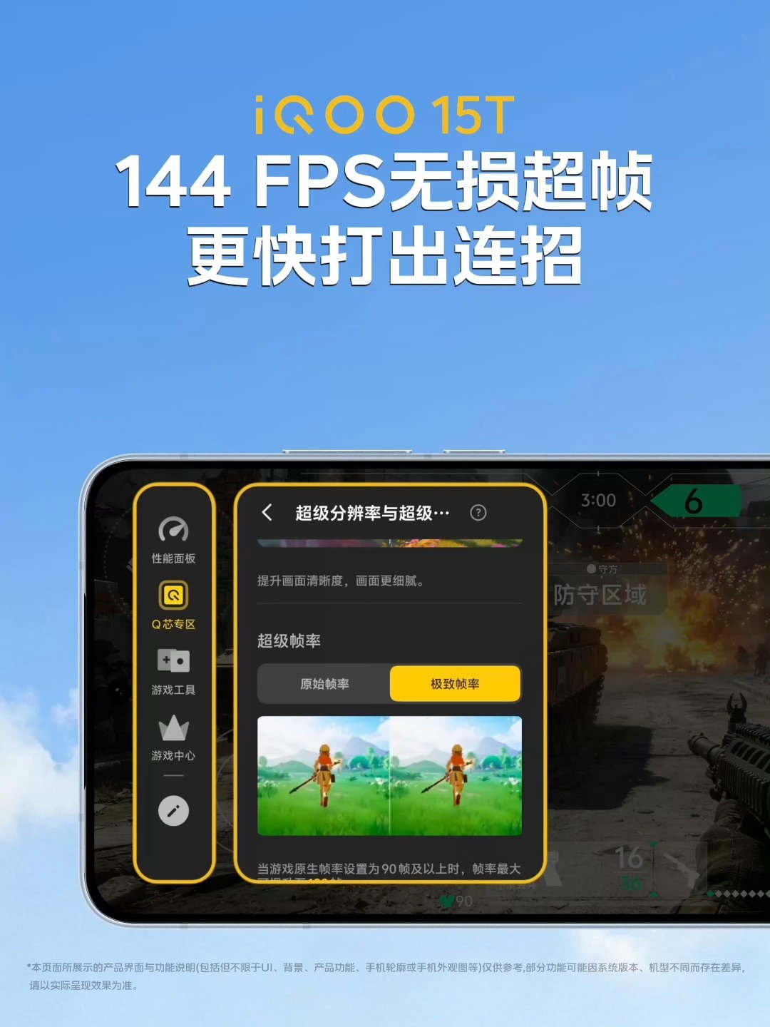 深度拆解iQOO 15T游戏核心功能——无损144FPS超帧实操优势：射击、格斗