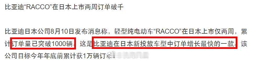 光明正大挣日本人的钱！比亚迪干得漂亮