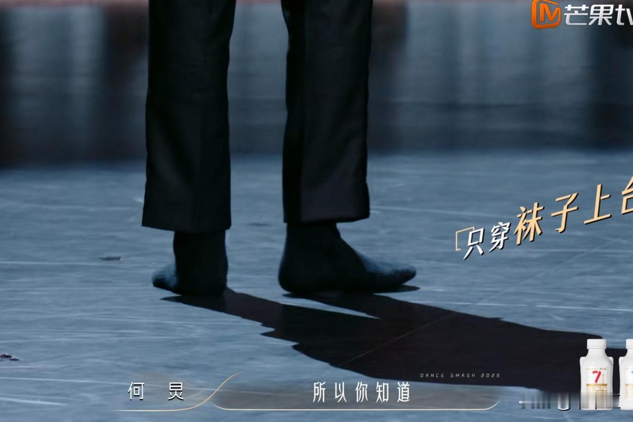 没穿鞋就主持的何炅，局促地对观众喊话：“你们如果发现有增高的袜子，给我推荐一个，