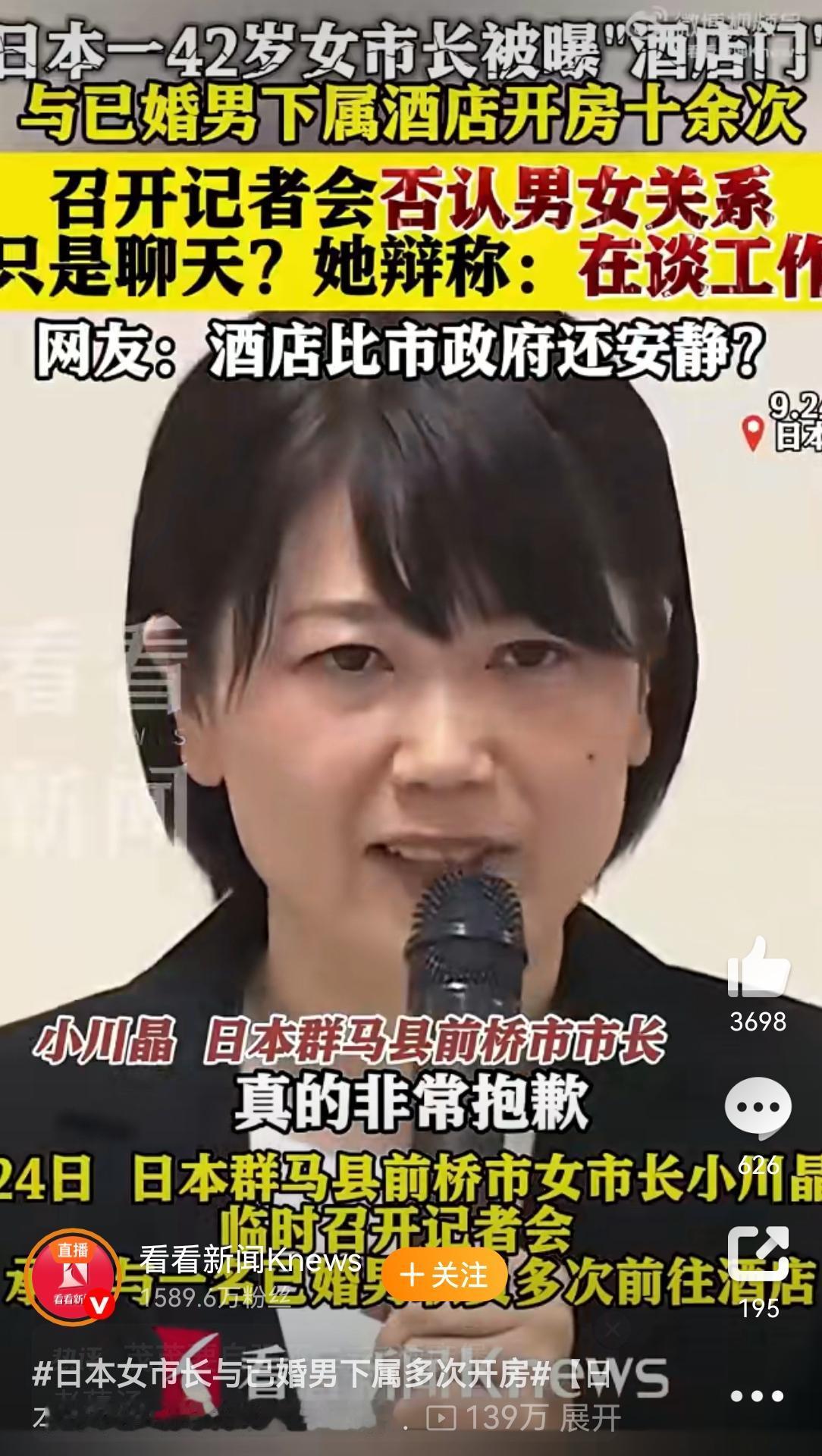 日本女市长与已婚男下属开房十余次：在情趣酒店谈工作？舆论炸锅
 
“在情人旅馆谈