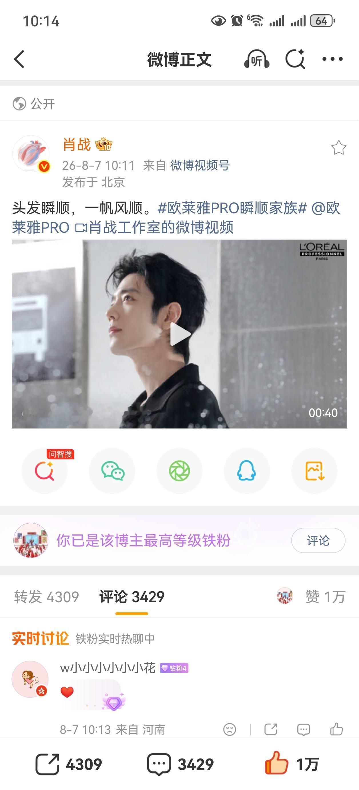 肖战发了欧莱雅pro的新物料，原来这是一整个系列啊，好期待泳池篇[奸笑][奸笑]