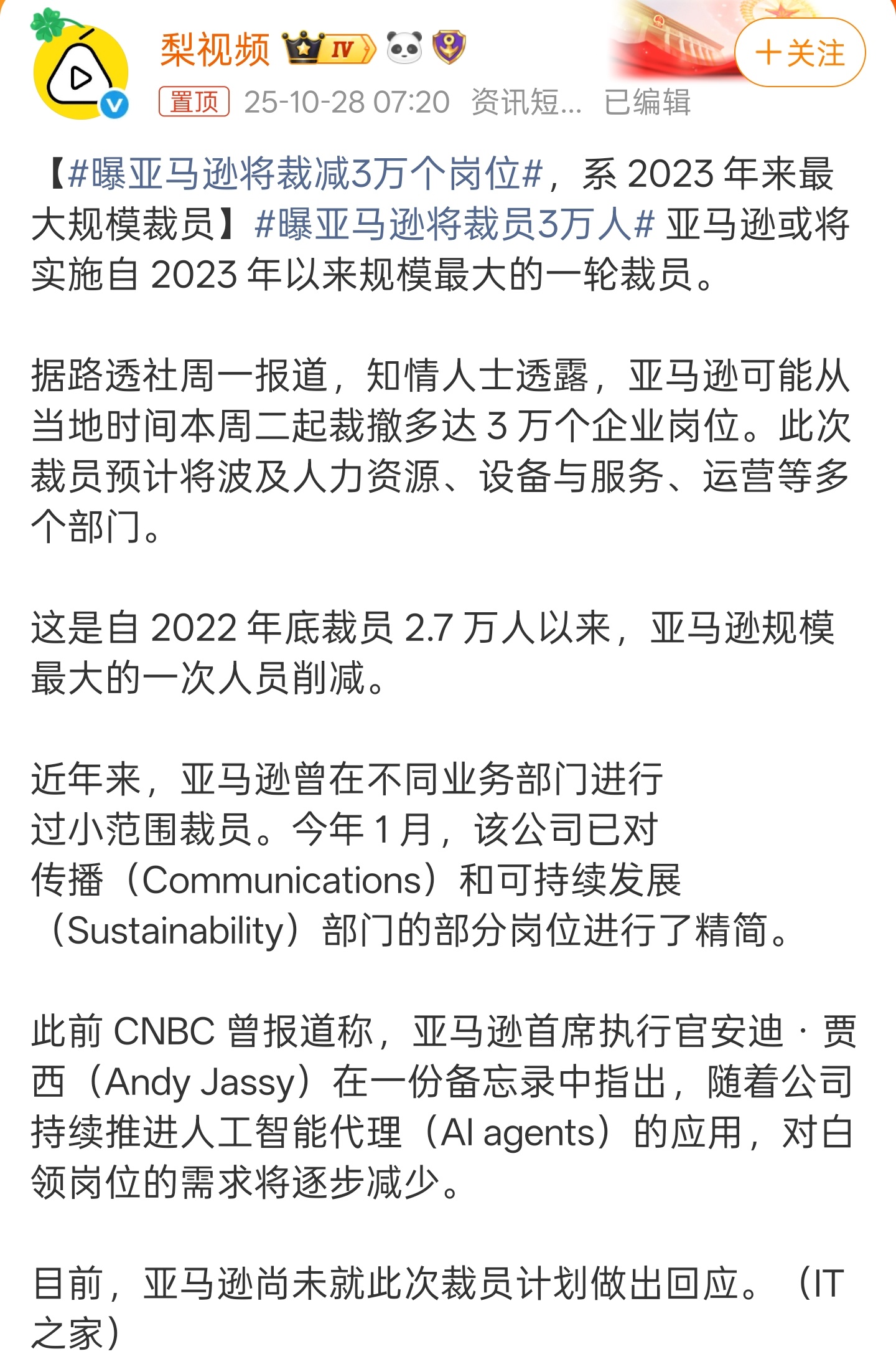 曝亚马逊将裁减3万个岗位不裁员，没办法证明人工智能提升了效率，那亚马逊每年几百亿