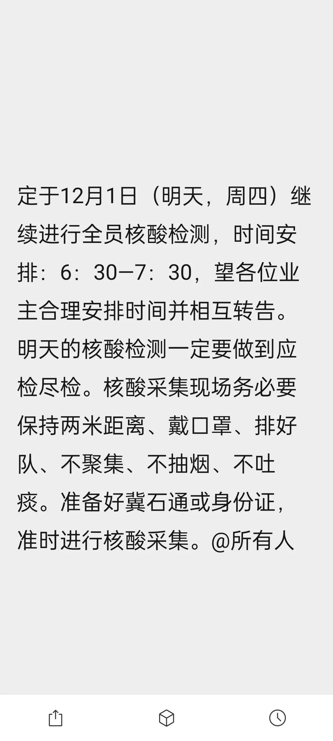 
坐标:新乐
到底是什么政策啊？直到现在都没有一个官方的文件出来，上次发布要居家