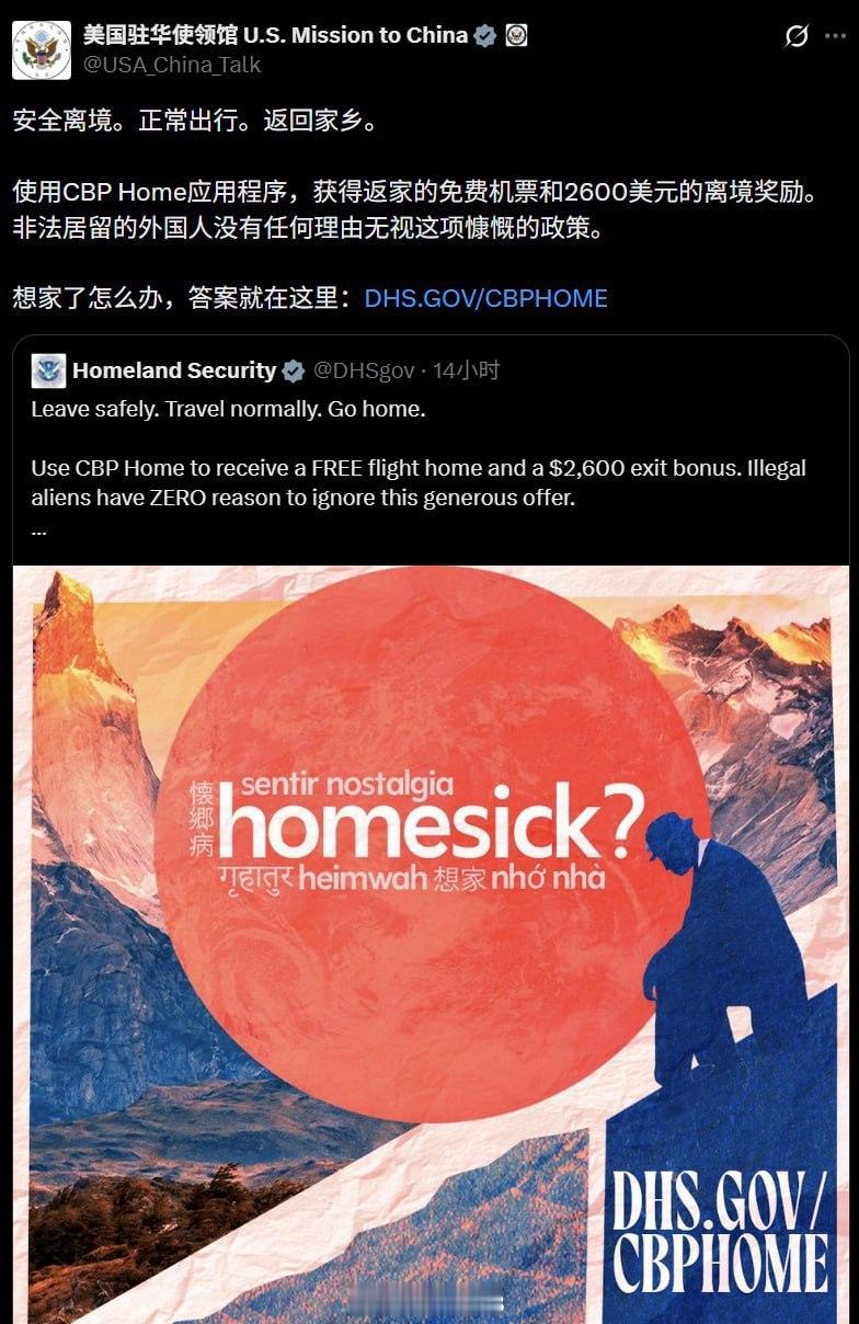 美国驻华使领馆通过社交媒体发布消息，宣布将推出针对非法居留外国人的自愿离境政策。