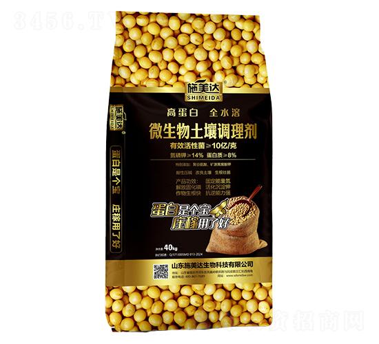 山东施美达生物科技有限公司出品的微生物土壤调理剂，是一款集营养、调理、抗逆于一体